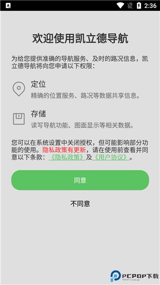 凯立德导航