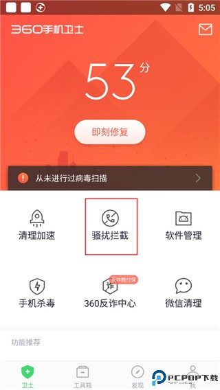 360手机卫士