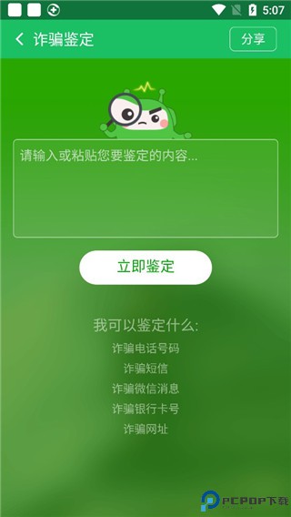 360手机卫士