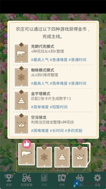 纸牌农庄中文版
