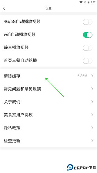 美食杰app