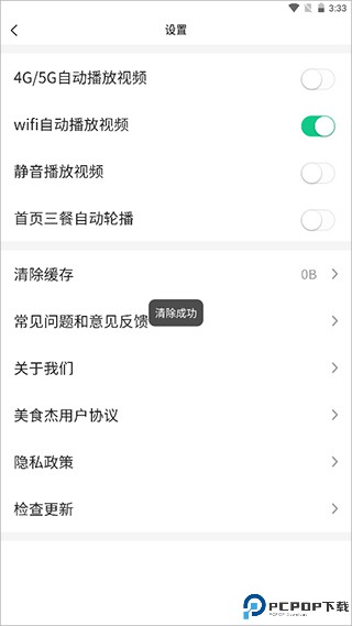 美食杰app