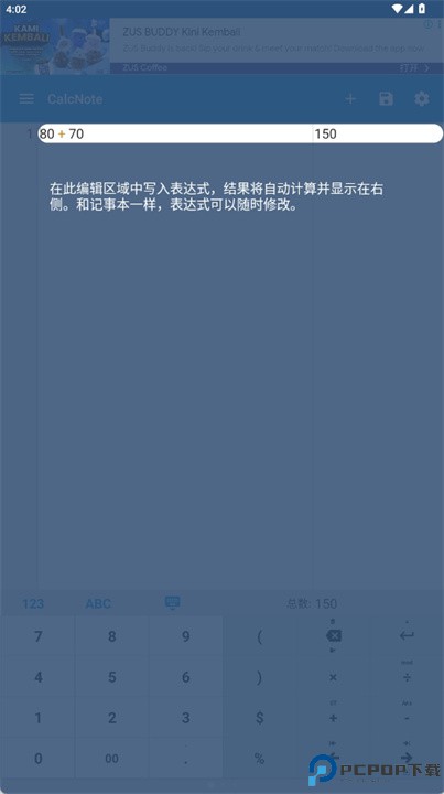计算备忘录软件