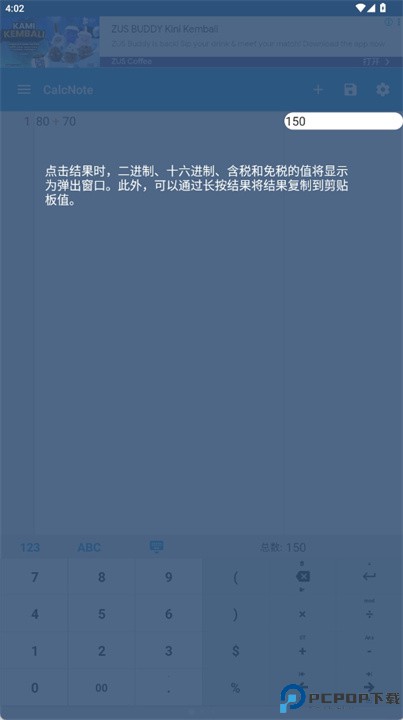 计算备忘录软件