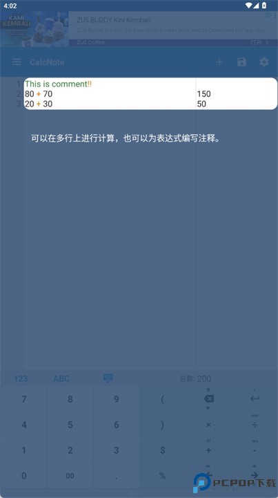 计算备忘录软件