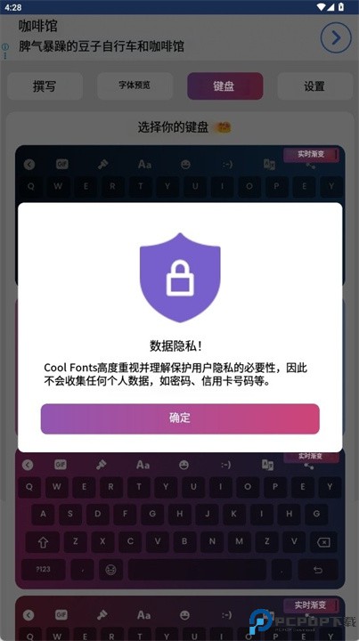 生物酷字体和键盘软件