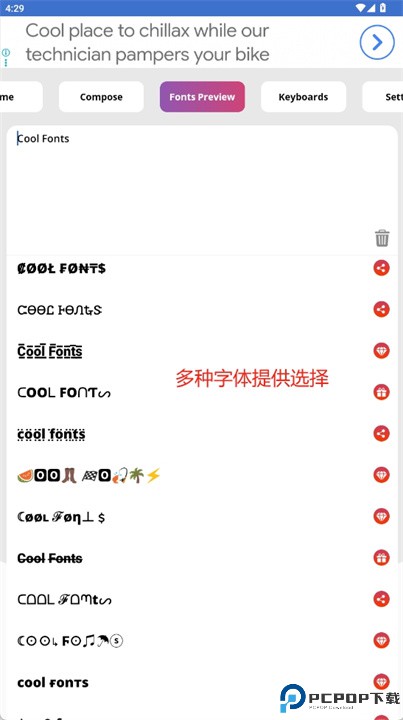 生物酷字体和键盘软件