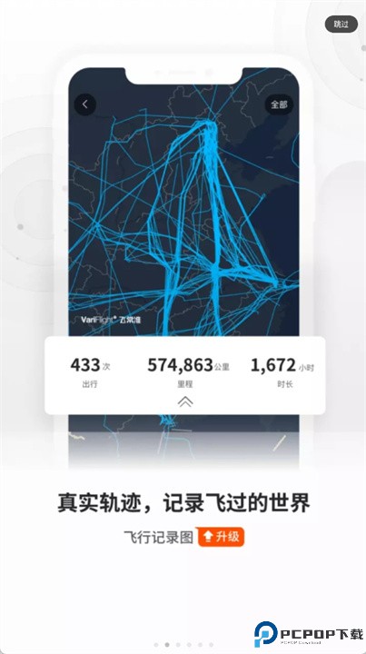 航班飞常准