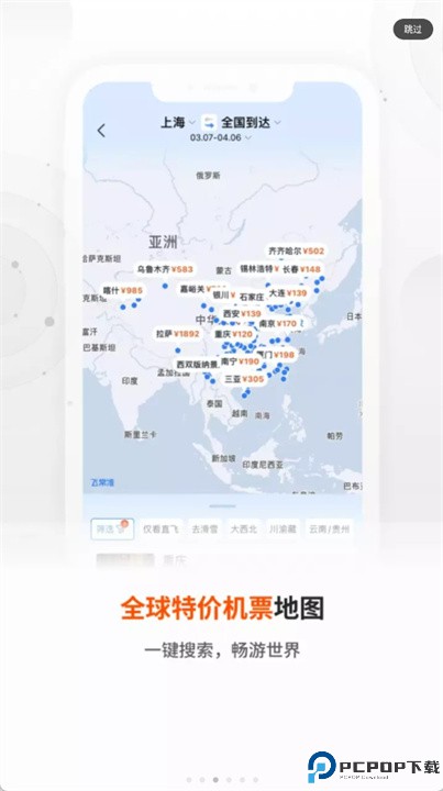 航班飞常准
