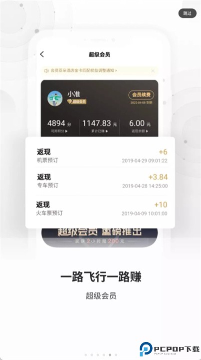 航班飞常准