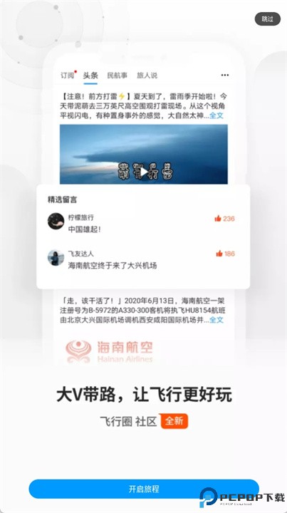 航班飞常准