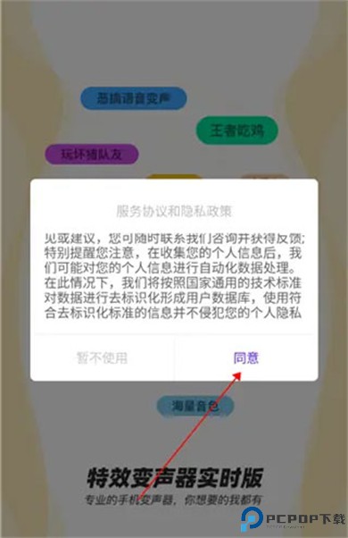 特效变声器实时版