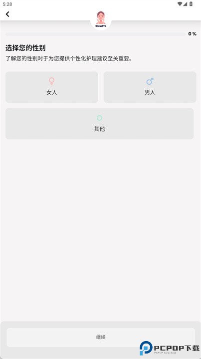 glowpro安卓版