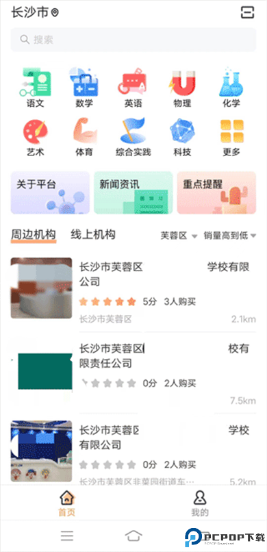 校外培训家长端app