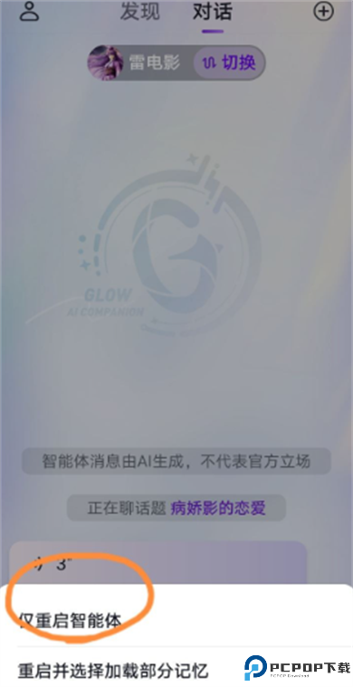 Glow虚拟聊天