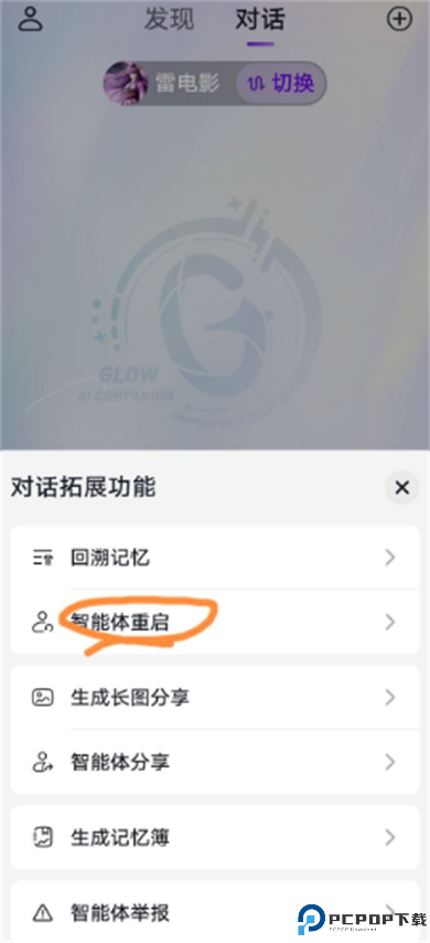 Glow虚拟聊天