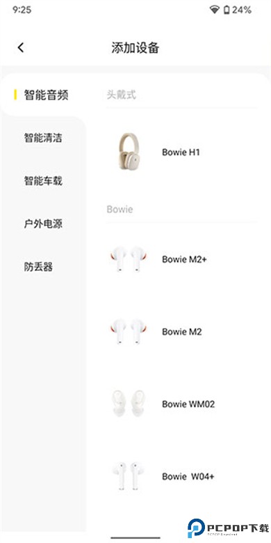 倍思耳机APP
