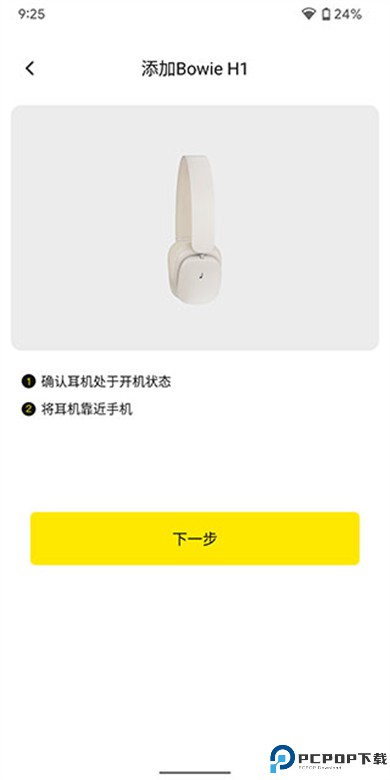 倍思耳机APP
