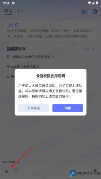 讯飞星火