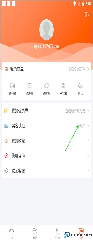 唯妮海购软件