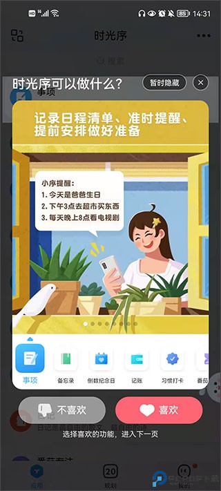 时光序