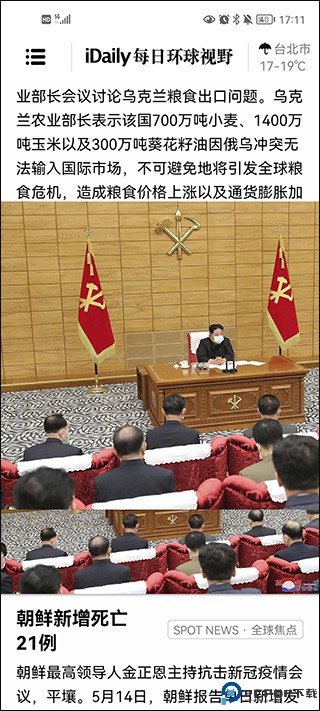 idaily每日环球视野安卓版