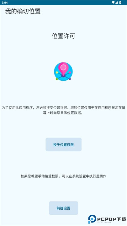 我的确切位置软件