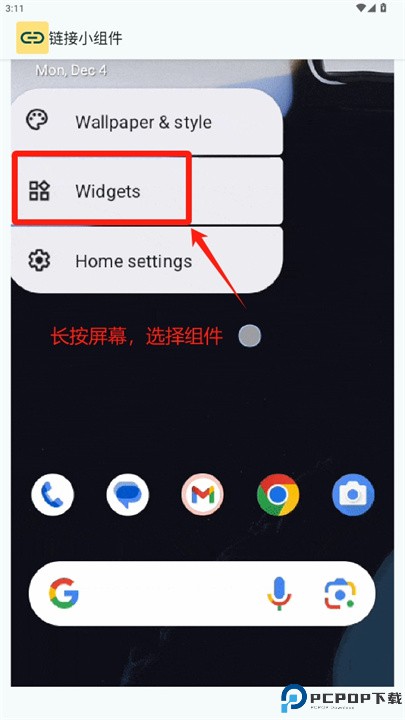 链接小组件软件