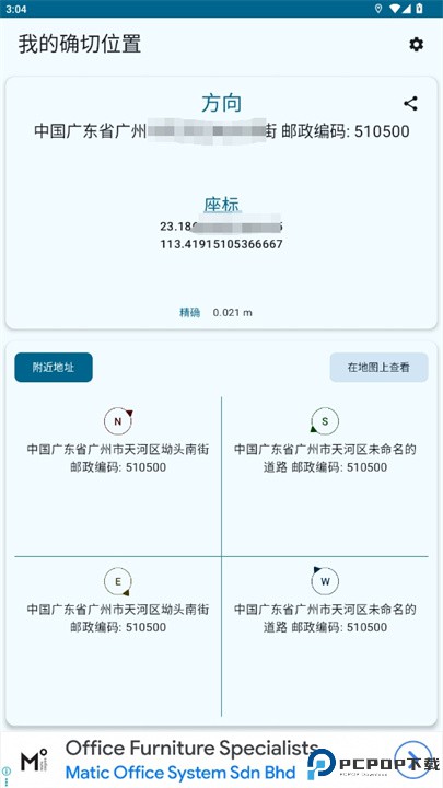 我的确切位置软件