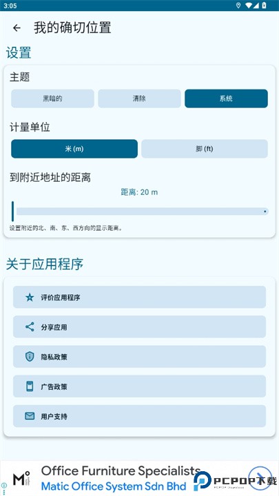 我的确切位置软件