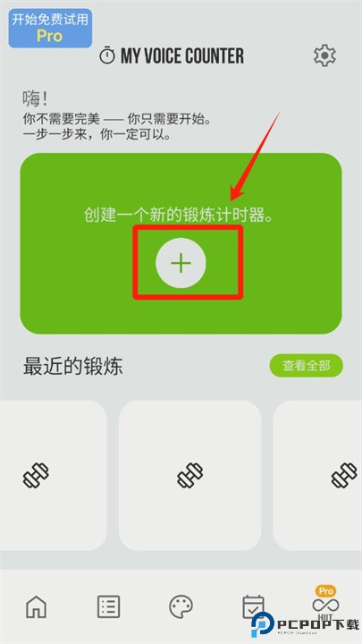 我的语音计数器软件