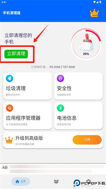 手机清理应用软件
