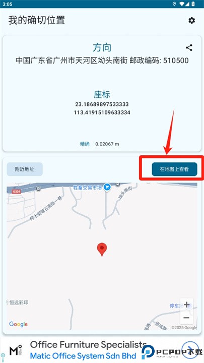 我的确切位置软件