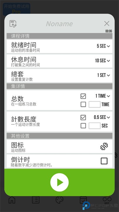 我的语音计数器软件