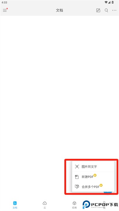 福昕高级PDF编辑器手机版