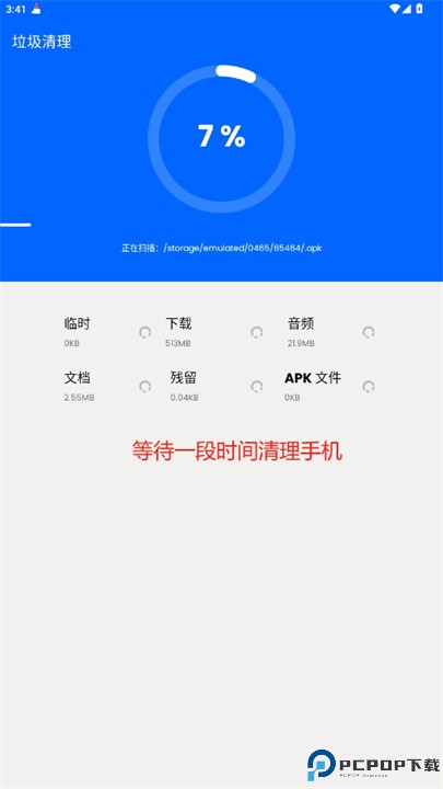 手机清理应用软件