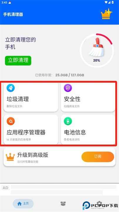 手机清理应用软件