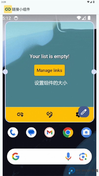 链接小组件软件