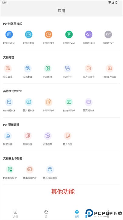 福昕高级PDF编辑器手机版