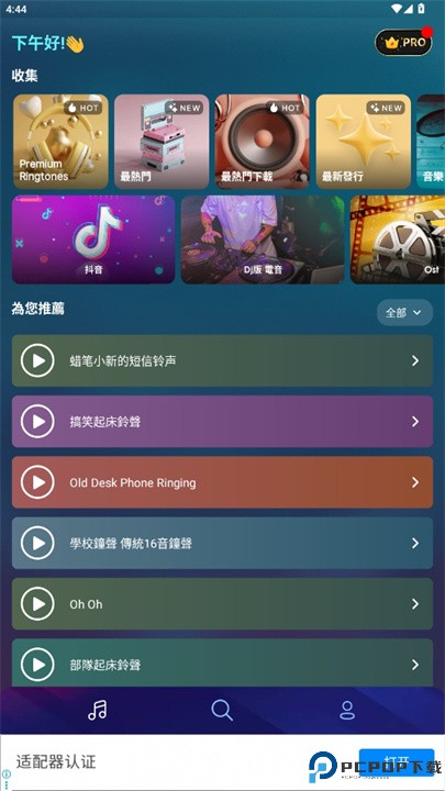 铃声大全安卓版