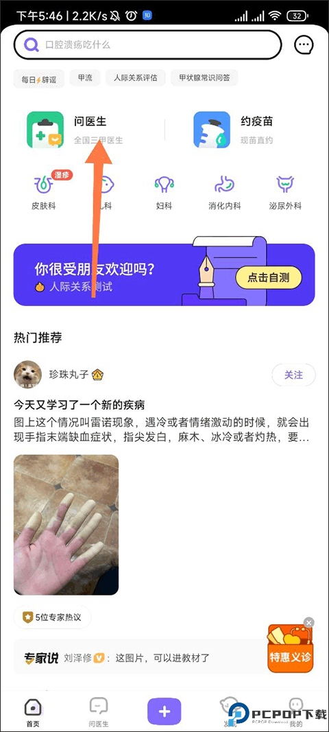 丁香医生