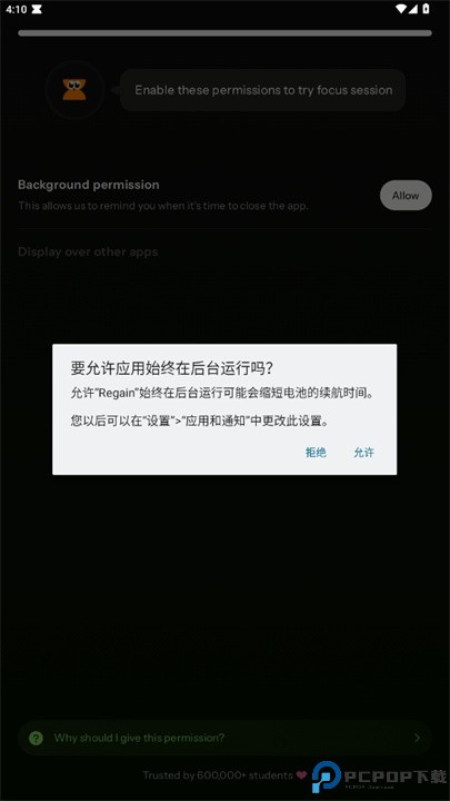 regain软件
