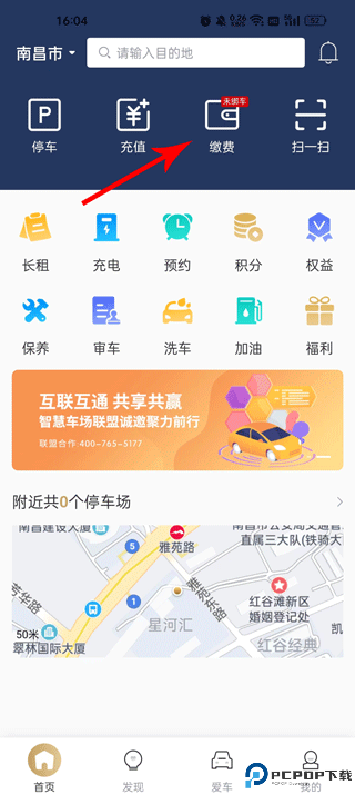 慧停车软件