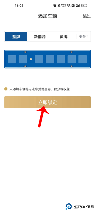 慧停车软件
