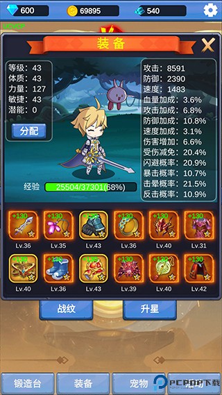 勇者冒险之旅手游
