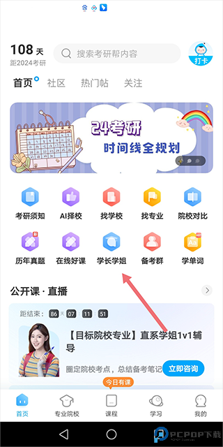 考研帮