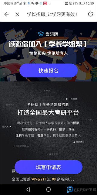 考研帮