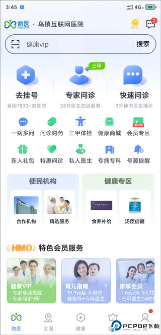 微医