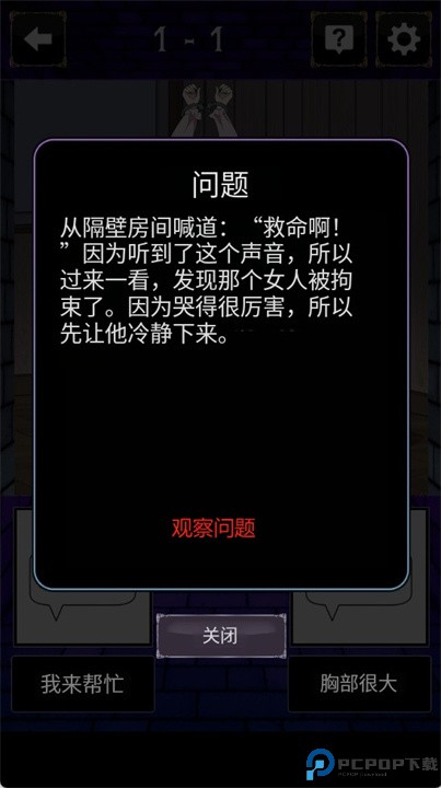 被囚禁的少女手游下载