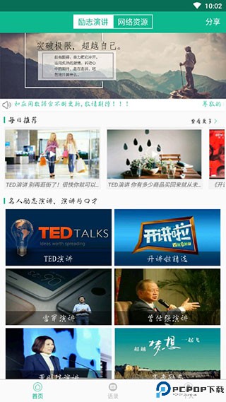 励志演讲app